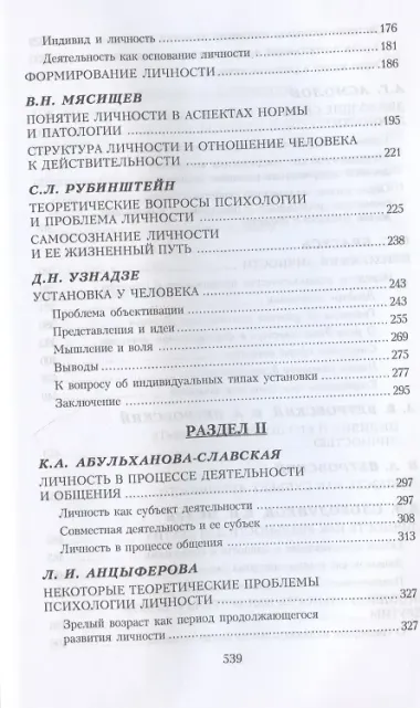 Психология личности. Том 1. Зарубежная психология (комплект из 2 книг)