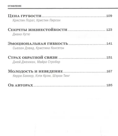 Эмоциональный интеллект