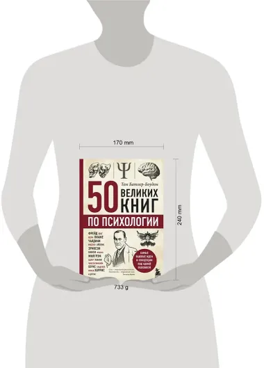 50 великих книг по психологии