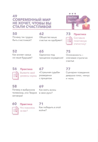 Почему хорошим девочкам не везет в любви