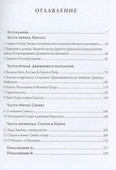 Сенекс и Пуэр