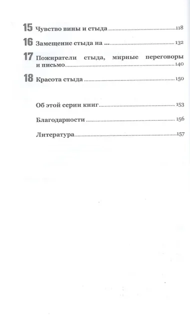 Стыд. Стыдиться и быть пристыженным