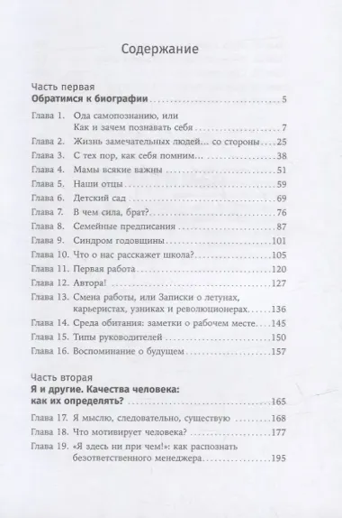 Интервью с самим собой: Индивидуальный ассесмент как инструмент самоанализа руководителя