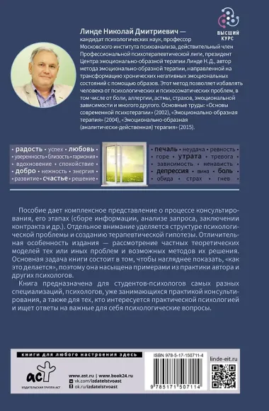 Психологическое консультирование. Теория и практика
