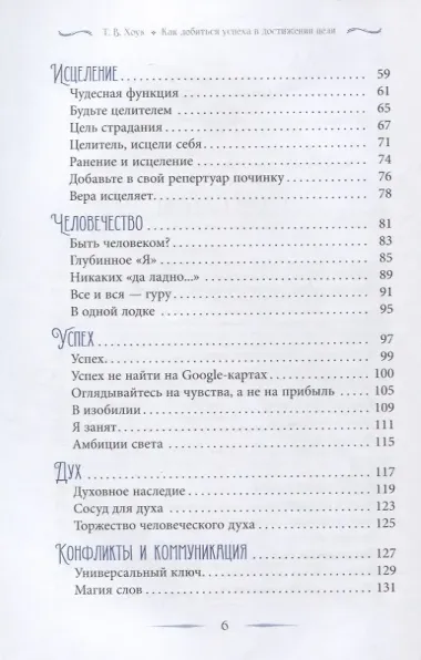 Как добиться успеха в достижении цели: современная мудрость и вдохновение на каждый день