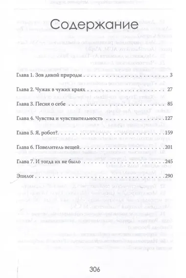 На перекрёстке. Решения, которые меняют жизнь