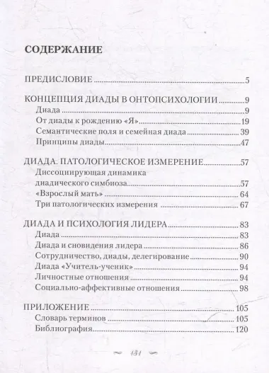 Концепция диады, или Как сохранить себя в отношениях