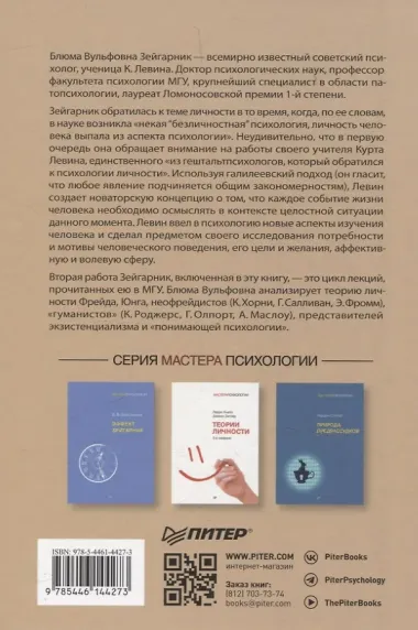 Теория личности Курта Левина. Теории личности в зарубежной психологии