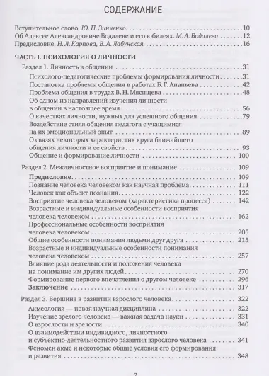 Психология о личности и общении. Избранные труды