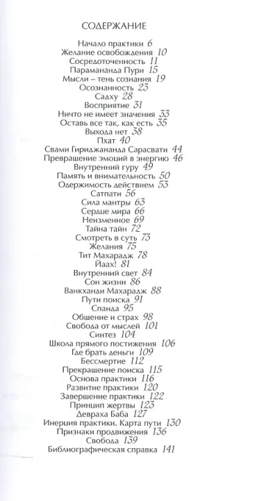 Пространство Сознания