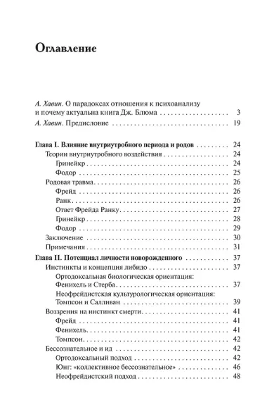 Психоаналитические теории личности