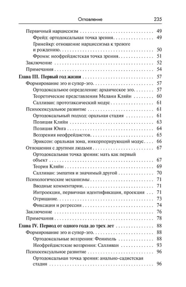 Психоаналитические теории личности