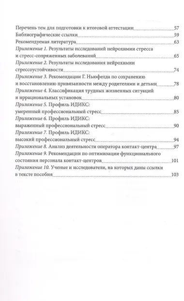 Психология стресса. Учебное пособие