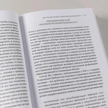 Вагина: Новая история женской сексуальности