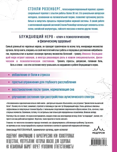 Блуждающий нерв. Руководство по избавлению от тревоги и восстановлению нервной системы