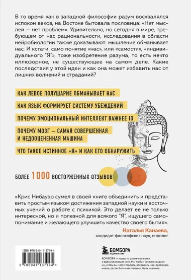 Нет Эго, нет проблем. Что буддисты знали о мозге раньше всех ученых