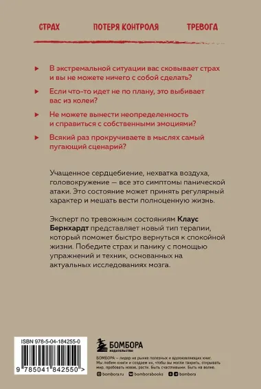 Паника. Как распознать причины тревоги и справиться со страхом