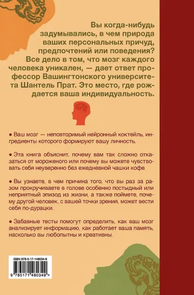 Нейронаука личности