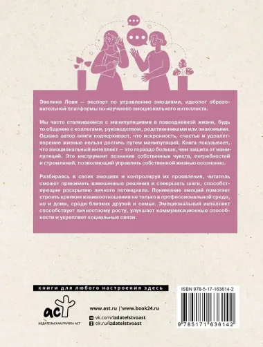 Эмоциональный интеллект: побеждай без манипуляций