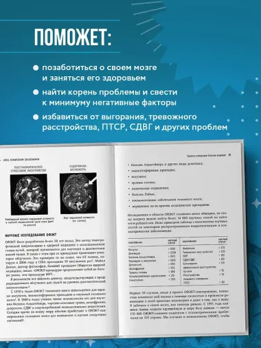 Конец психическим заболеваниям. Революционное исследование, которое поможет укрепить ментальное здоровье и улучшить настроение
