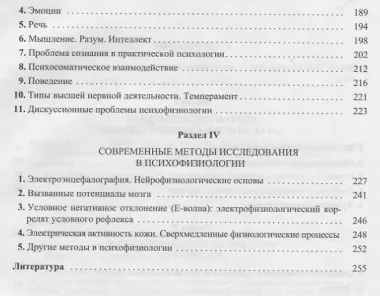 Психофизиология: учебное пособие. 3-е издание, переработанное и дополненное