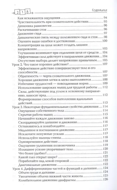 Сознавание через движение. Двенадцать практических уроков