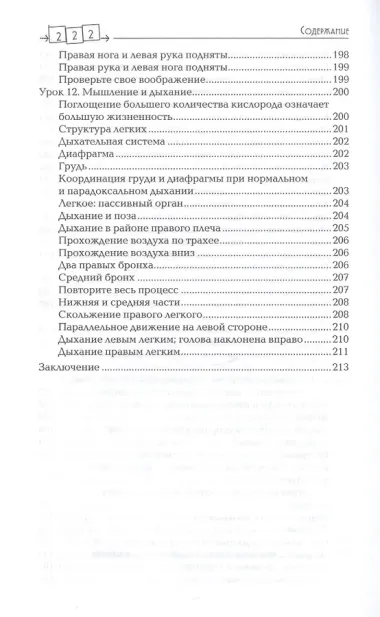 Сознавание через движение. Двенадцать практических уроков
