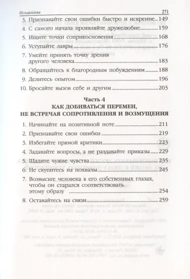 Как завоевывать друзей и оказывать влияние на людей в эпоху цифровых технологий