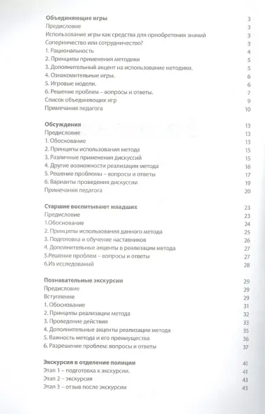 Воспитание в круге. Методическое пособие