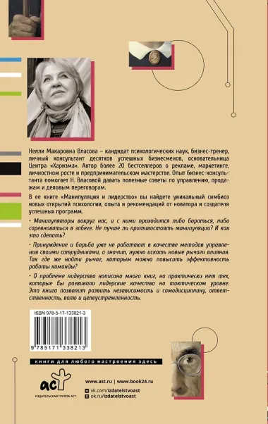 Манипуляция и лидерство