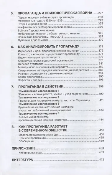 Пропаганда и убеждение