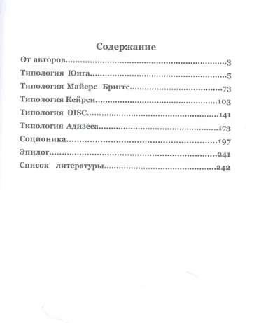 Я знаю соционику. Что дальше?