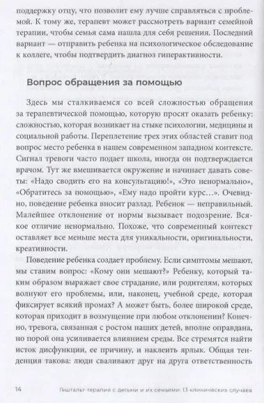 Гештальт-терапия с детьми и их семьями