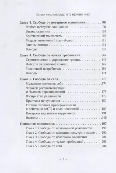 Как мыслить независимо