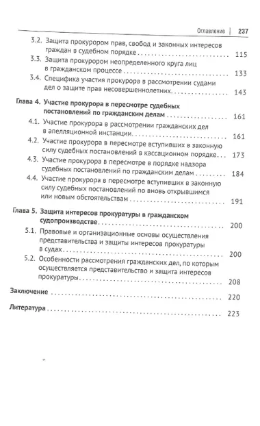 Участие прокурора в гражданском судопроизводстве. Монография