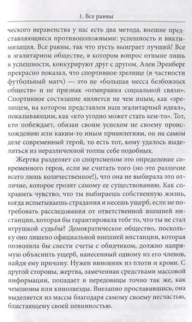 Время жертв