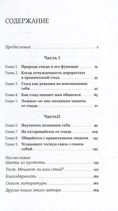 Чувство стыда: Как перестать бояться быть неправильно воспринятым
