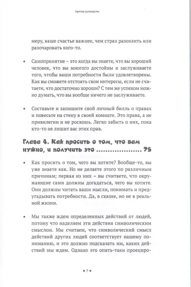 Ассертивность