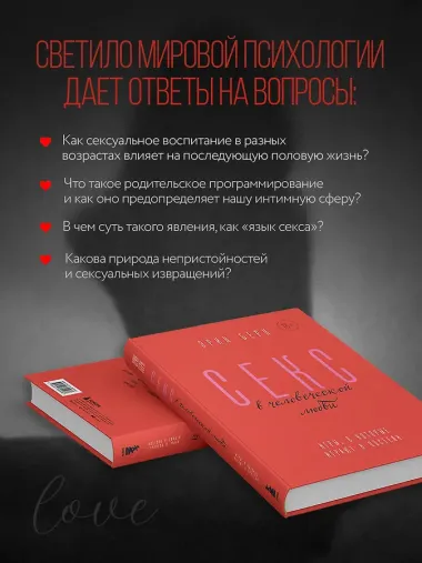 Секс в человеческой любви. Игры, в которые играют в постели