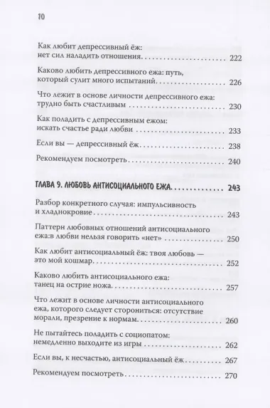 Как обнять ежа. Не ранить и не раниться в отношениях