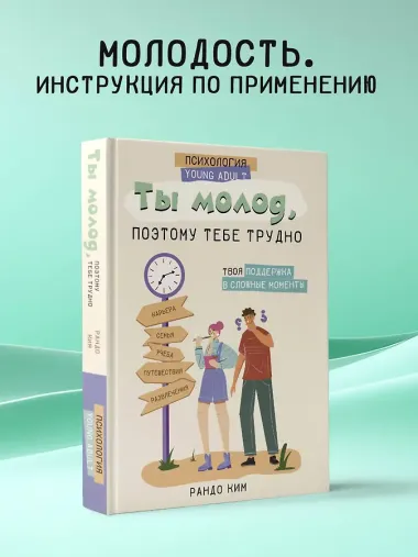 Ты молод, поэтому тебе трудно