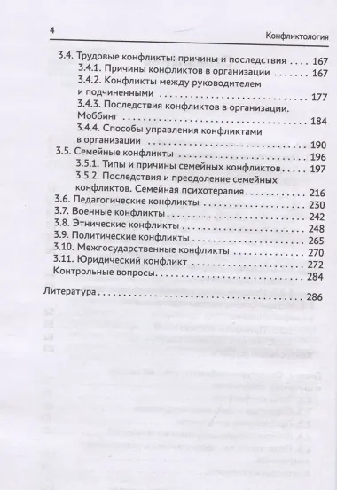 Конфликтология. Учебник