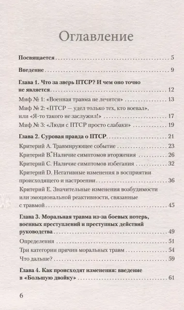 Военная травма и ПТСР. Ты выжил, и ты можешь вернуться к нормальной жизни