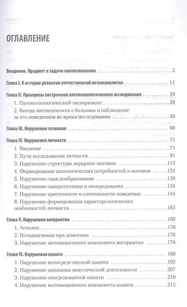 Патопсихология. Учебник. 4-е издание