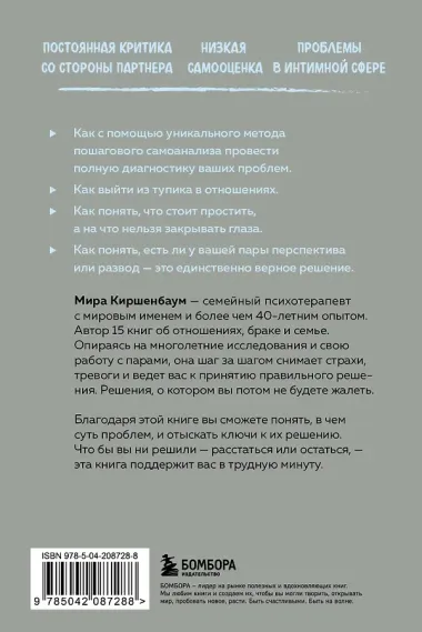 Расстаться или остаться? Как быть, когда отношения трещат по швам