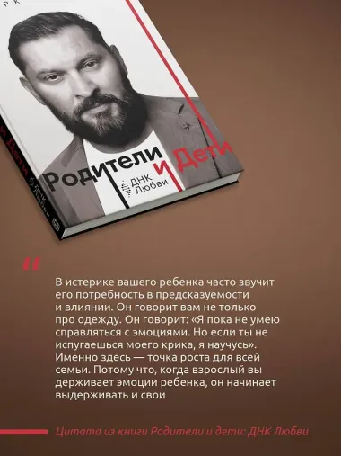 Родители и дети: ДНК Любви