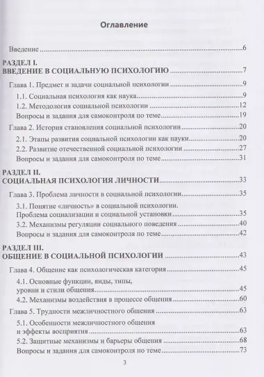 Социальная психология. Учебник