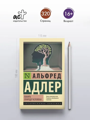 Понять природу человека