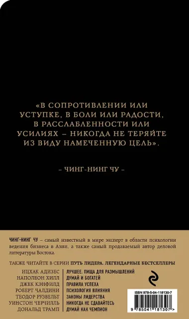 Каменное Лицо, Черное Сердце. Азиатская философия побед без поражений