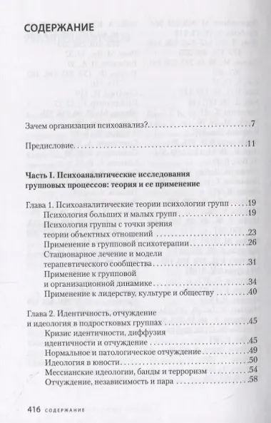Конфликт, лидерство и идеология в группах и организациях
